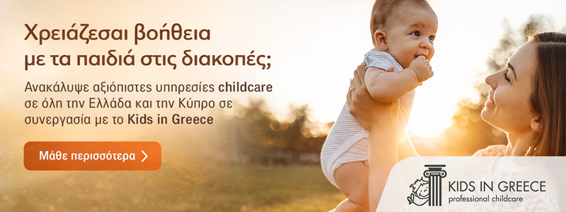 Kids in Greece